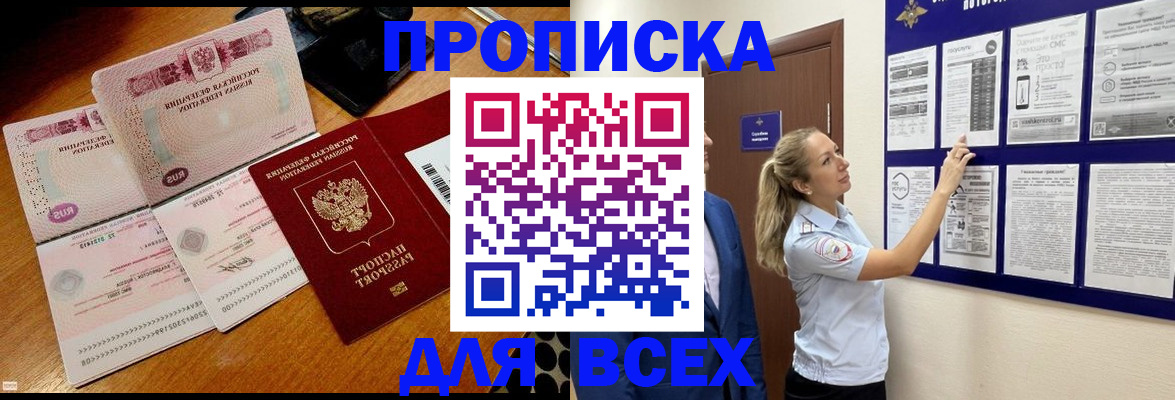 прописка штамп в Уяре