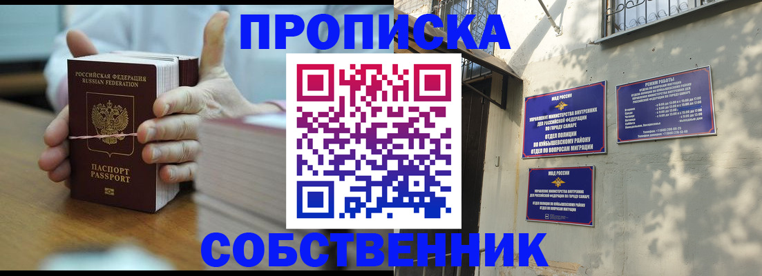 временная регистрация собственник в Уяре