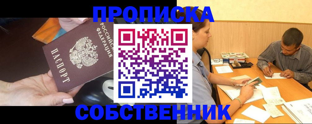 временная регистрация в квартире в Уяре